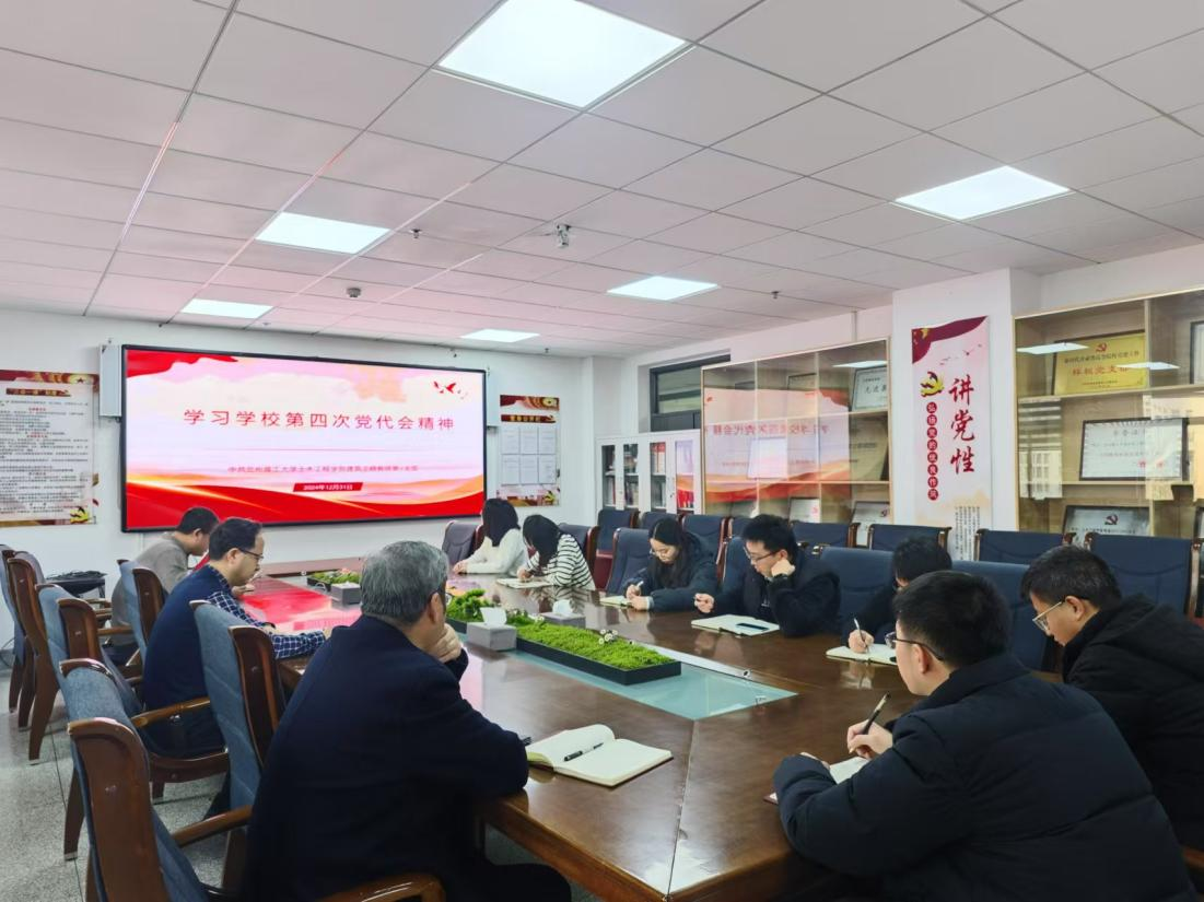 我院深入学习宣传贯彻学校第四次党代会精神