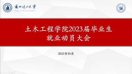 9999js金沙老品牌召开2023届毕业生就业动员大会